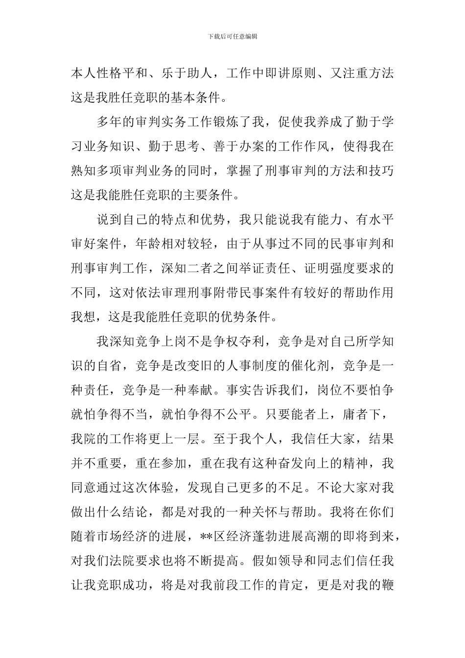 最新院长竞聘报告范文精选3篇_第2页