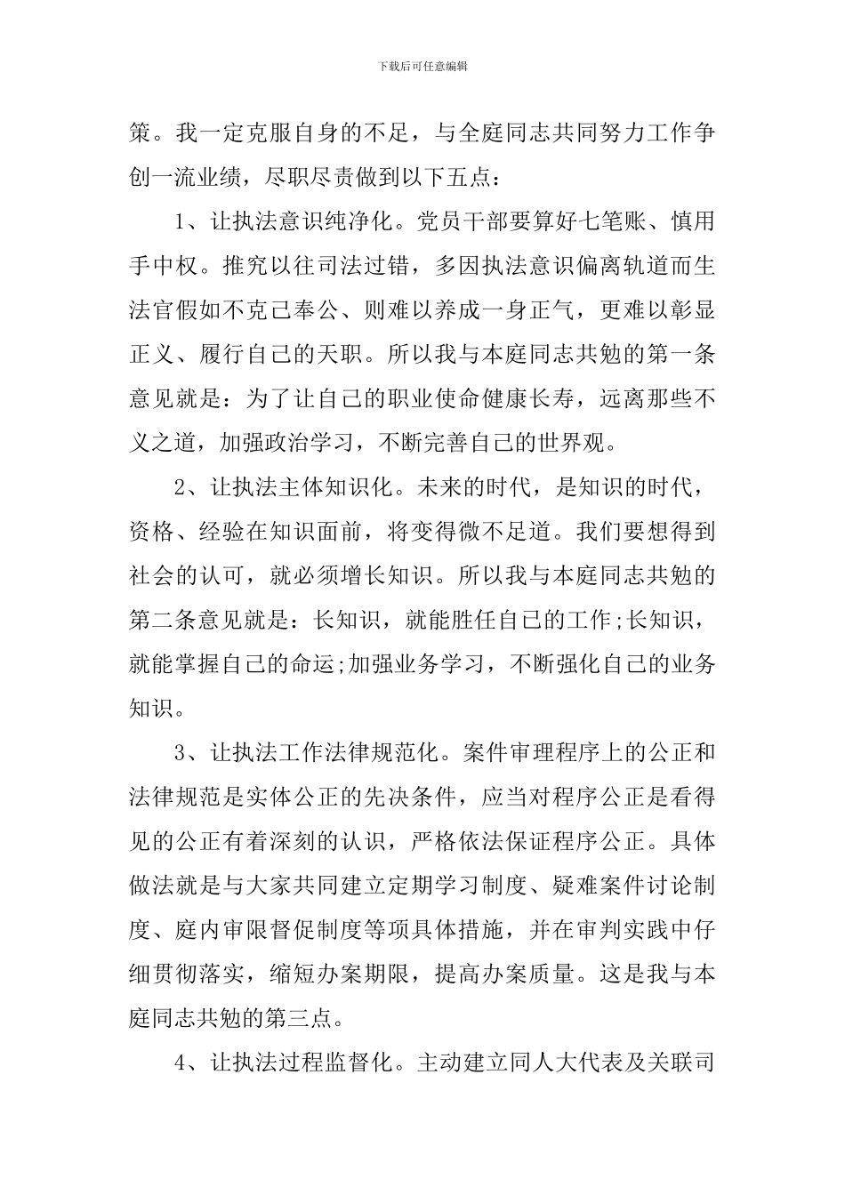 最新院长竞聘报告范文精选3篇_第3页