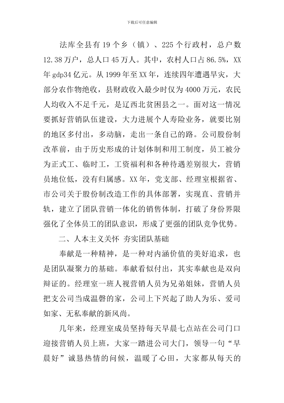 人保个人事迹材料_第2页