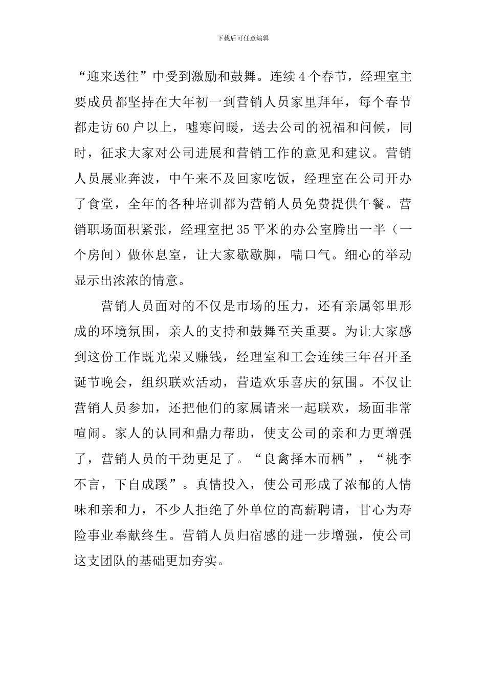 人保个人事迹材料_第3页