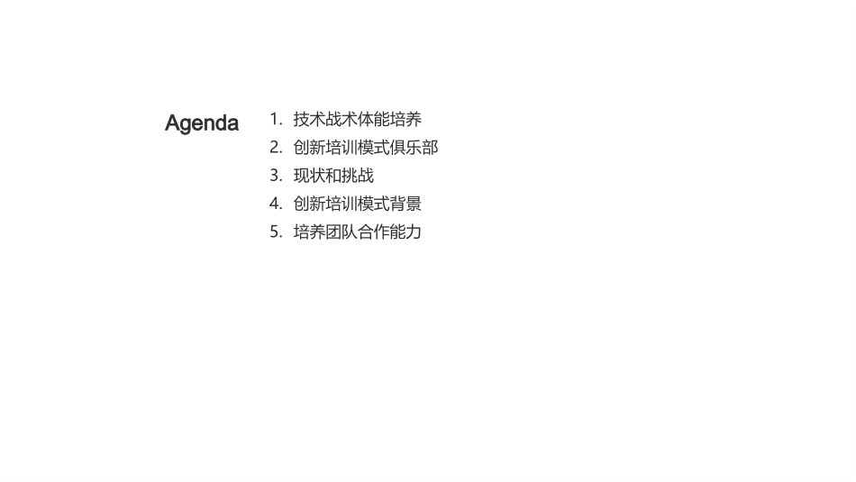 足球青春：创新训练新篇章-青少年足球培训的变革与挑战_第2页