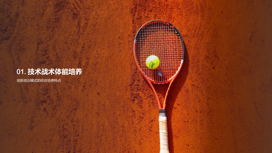 足球青春：创新训练新篇章-青少年足球培训的变革与挑战_第3页
