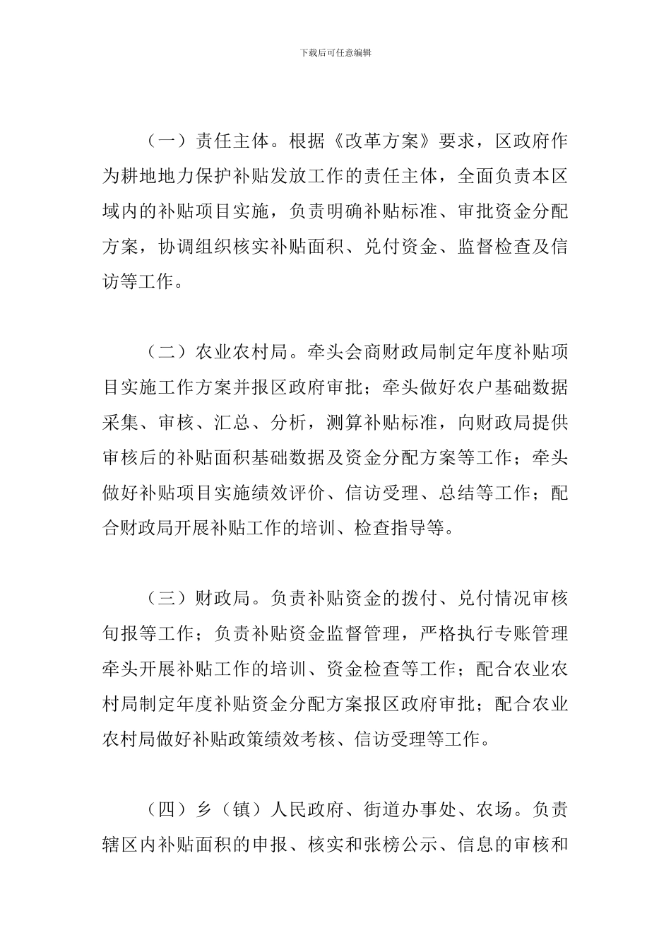 2024年关于耕地保护补贴工作实施方案_第2页