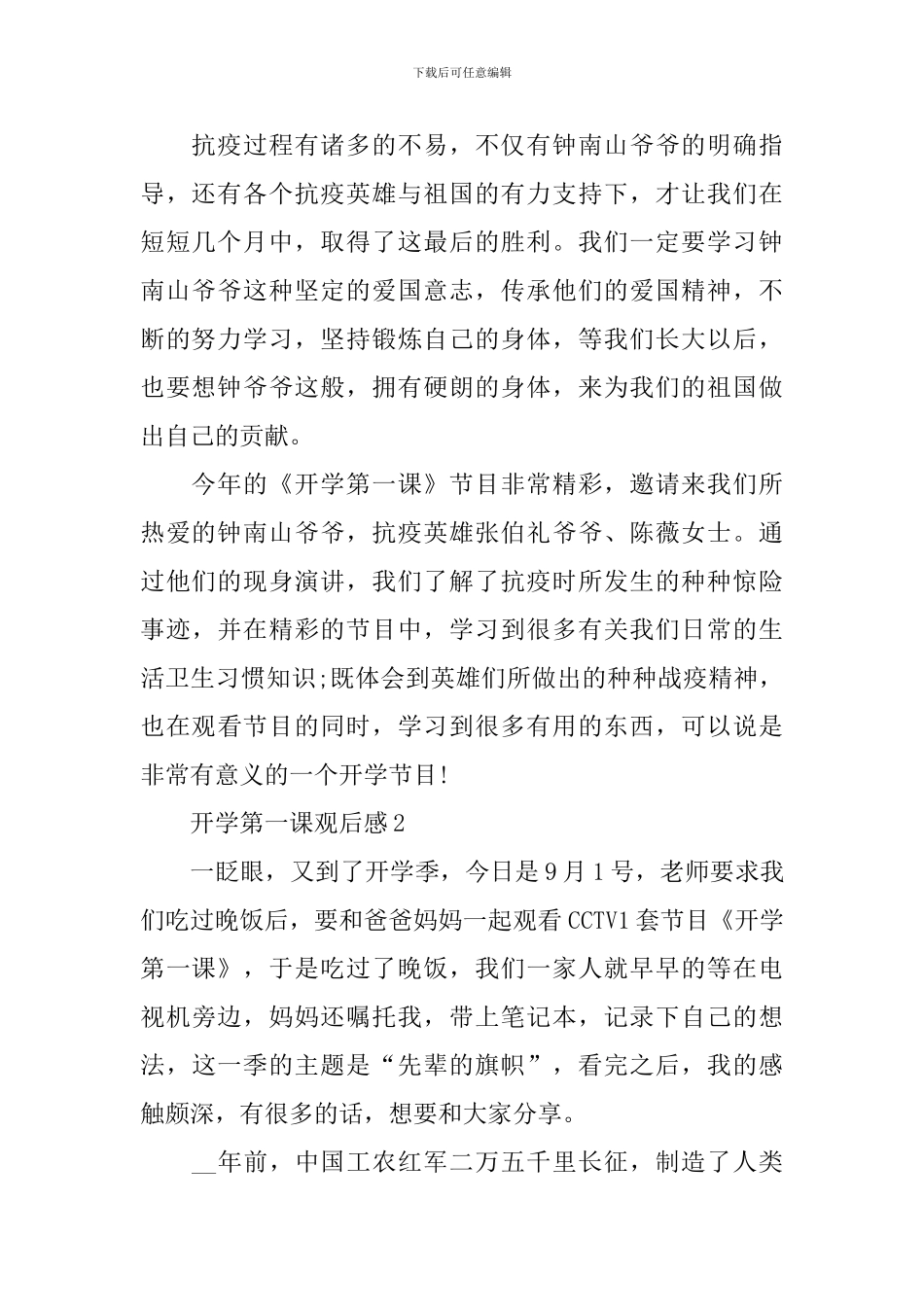 开学第一课观后感大全_第2页