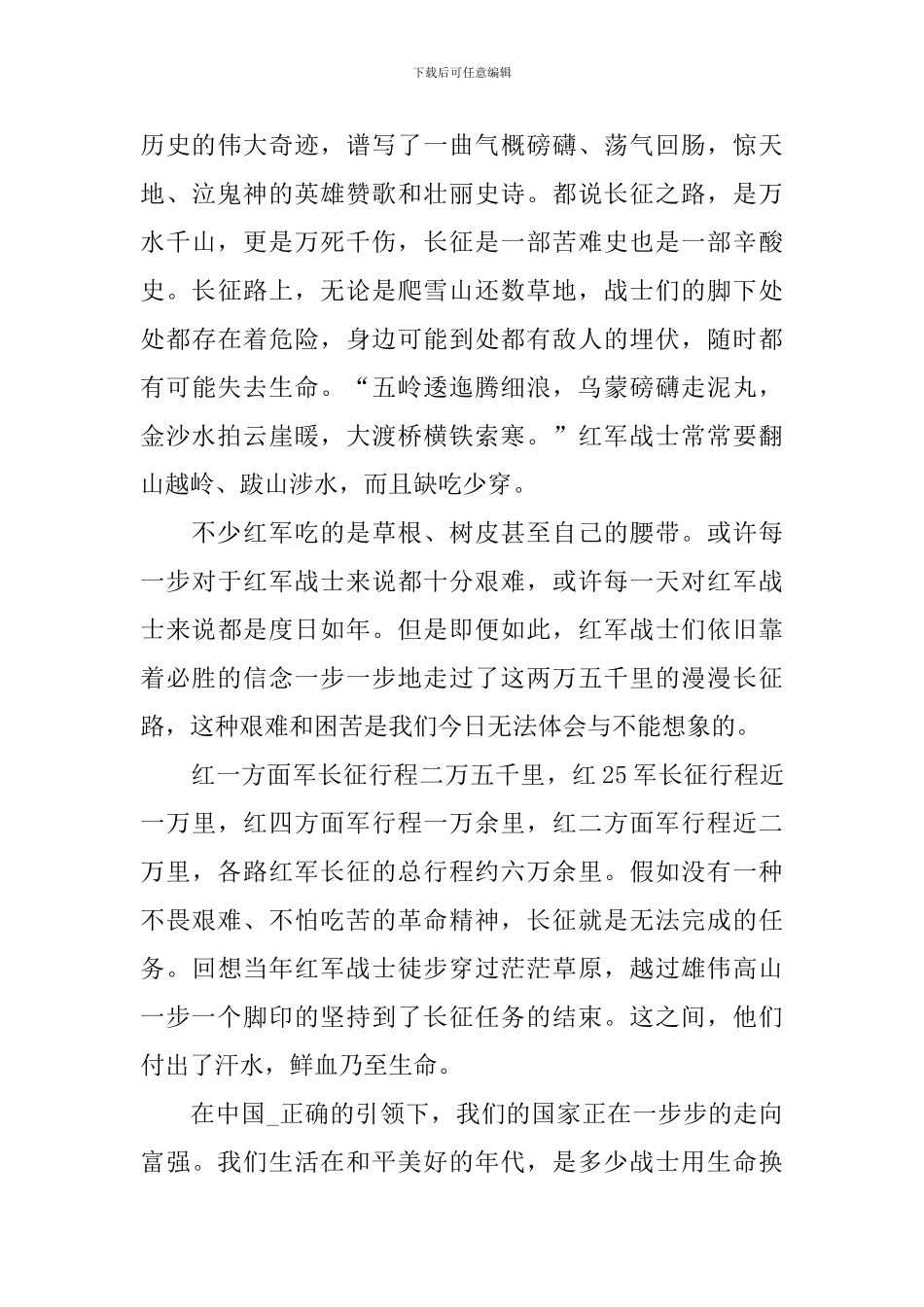 开学第一课观后感大全_第3页