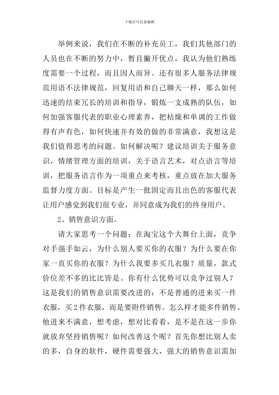 竞聘客服组长演讲稿_第2页