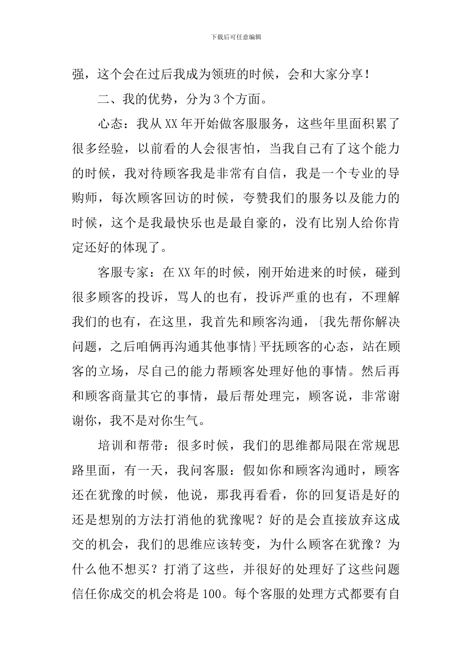 竞聘客服组长演讲稿_第3页