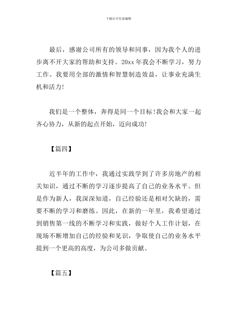 工作计划结尾语怎么写_第2页