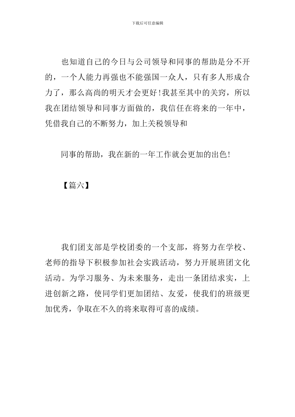 工作计划结尾语怎么写_第3页