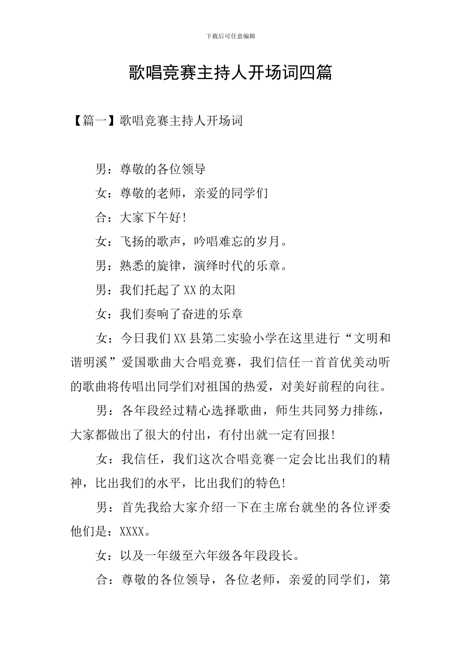 歌唱比赛主持人开场词四篇_第1页