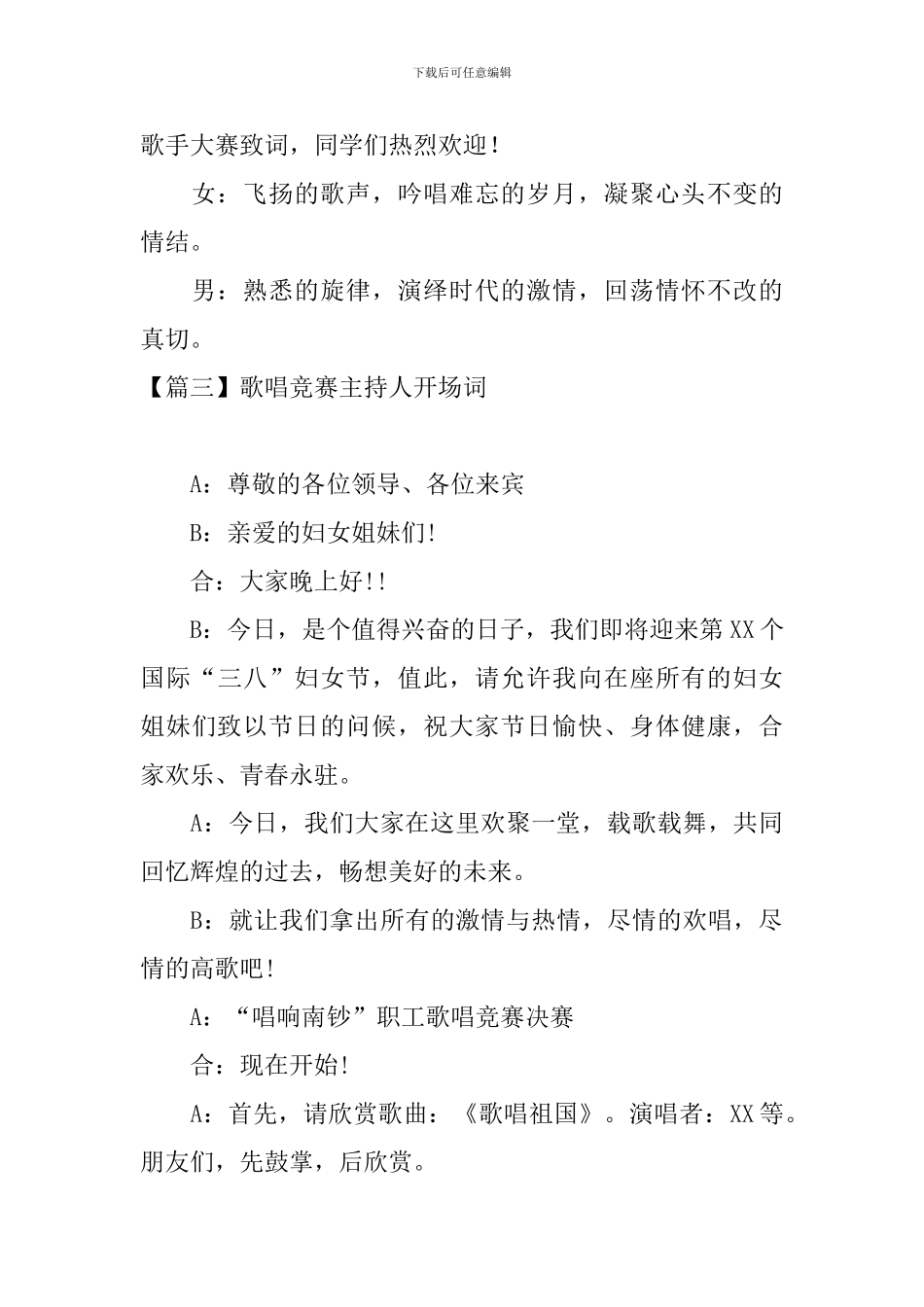 歌唱比赛主持人开场词四篇_第3页
