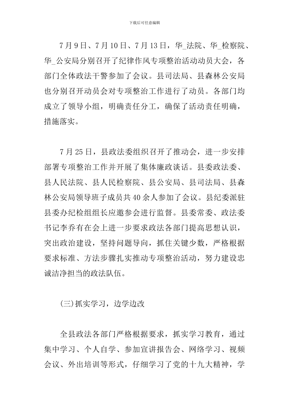 公安机关教育整顿心得体会3篇_第2页