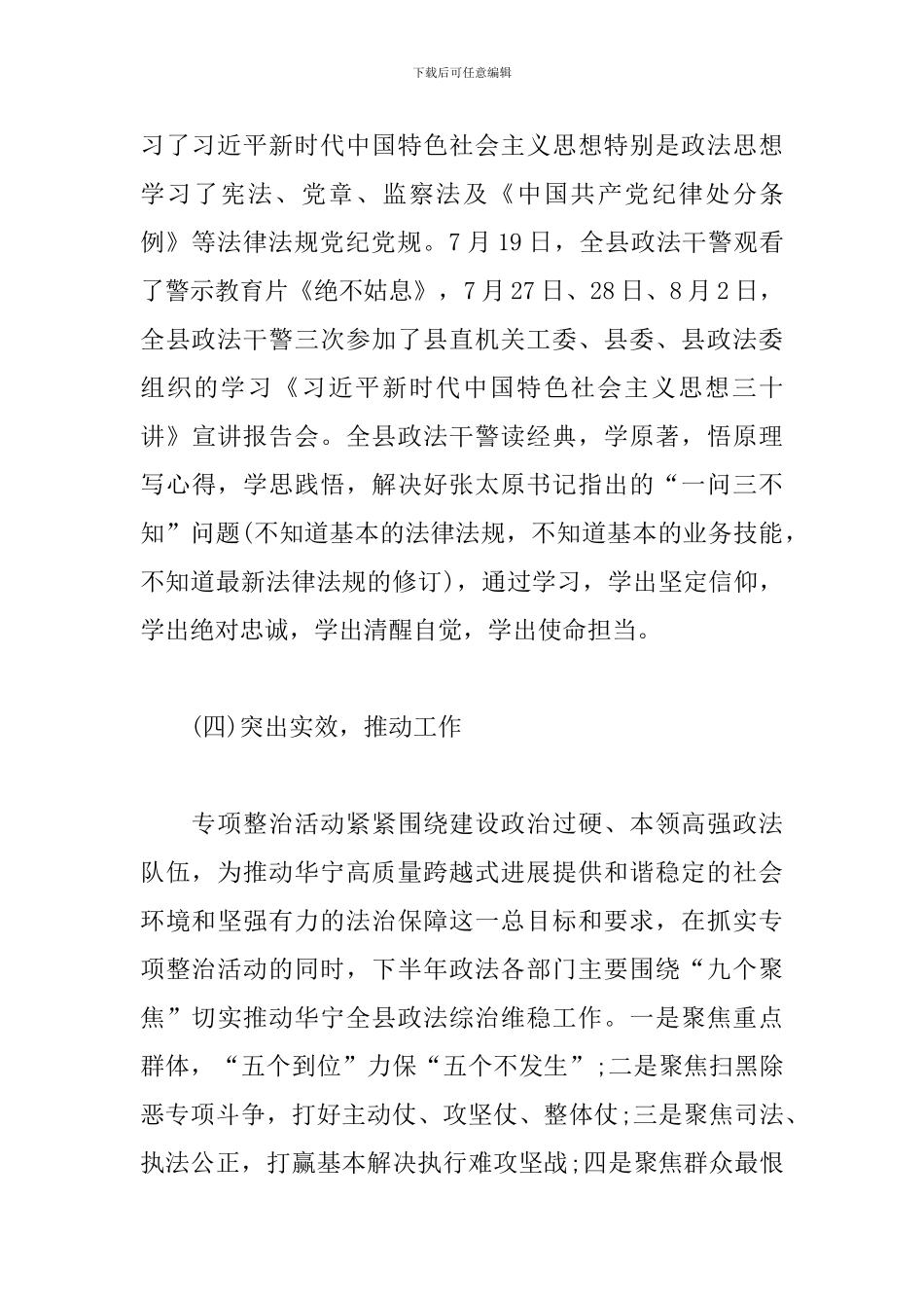 公安机关教育整顿心得体会3篇_第3页