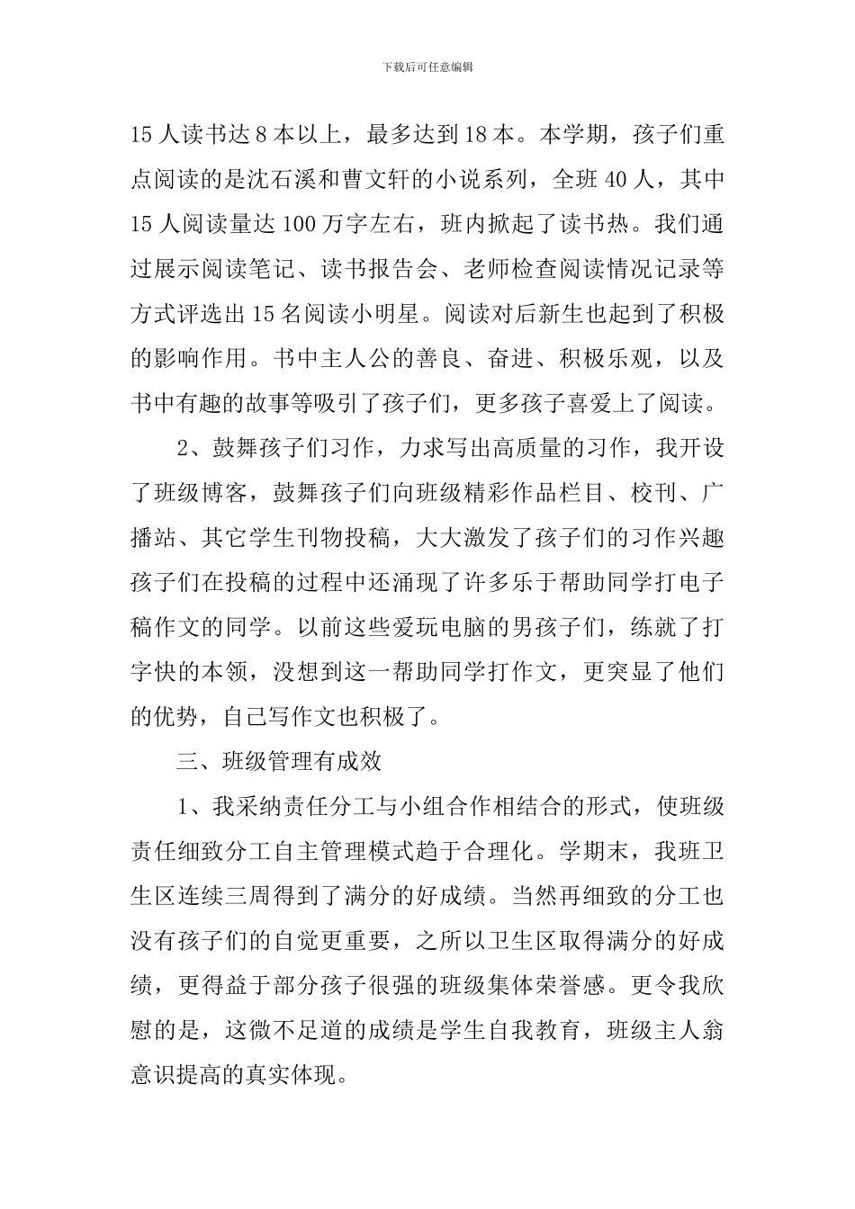 小学语文教师工作述职报告_第2页