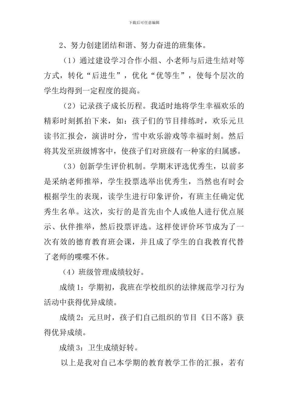 小学语文教师工作述职报告_第3页