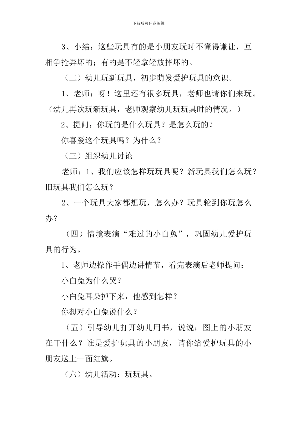 爱护玩具幼儿园中班主题教案_第2页