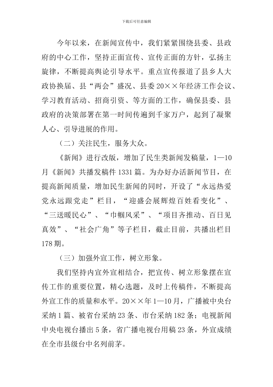 廉政为民工作情况报告_第3页