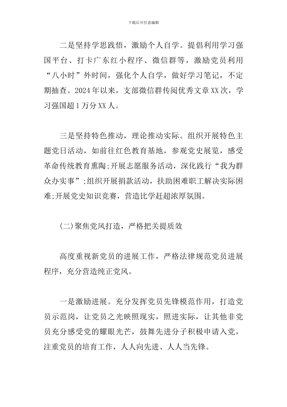 2024年纪检监察党建工作总结_第2页