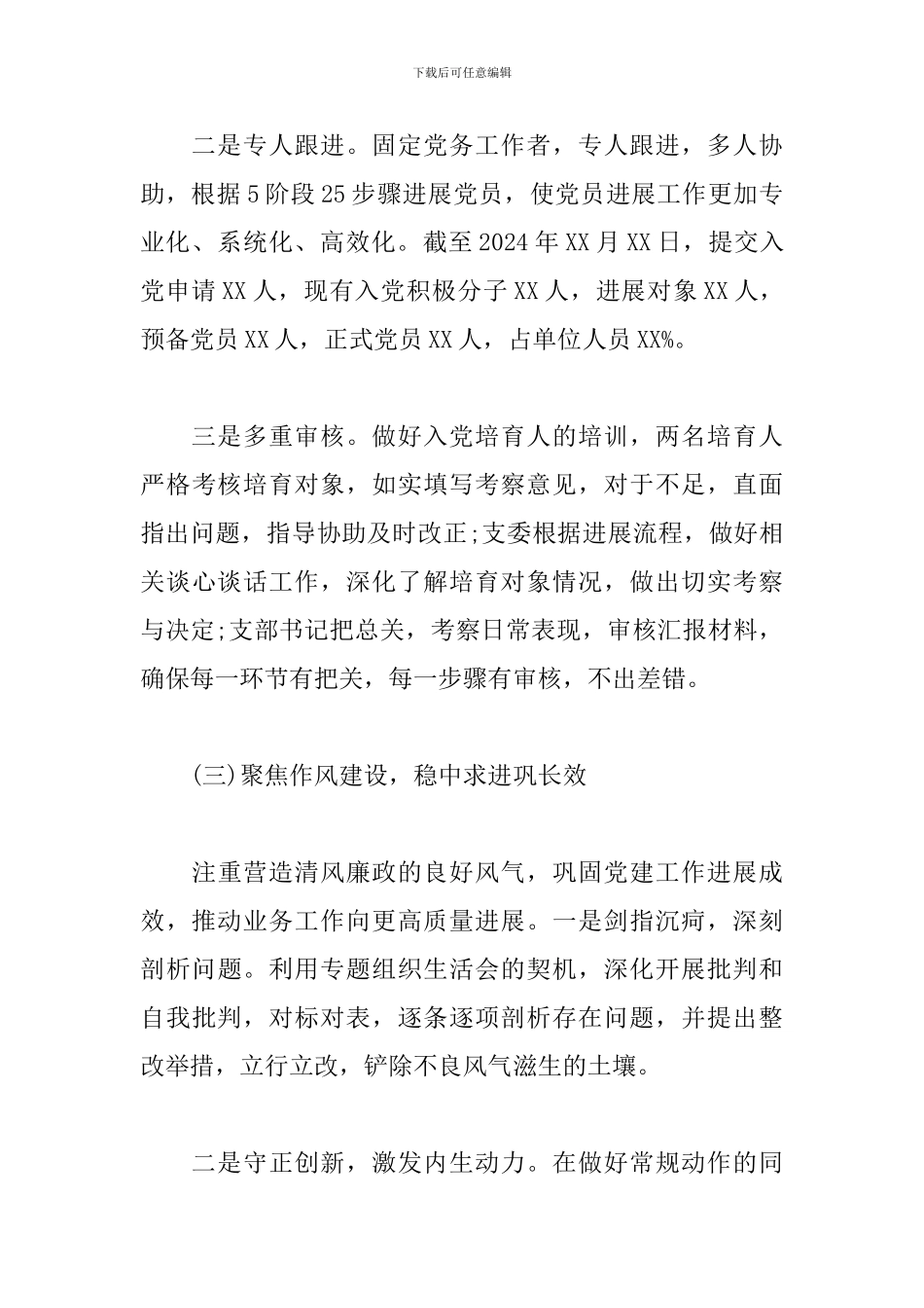 2024年纪检监察党建工作总结_第3页