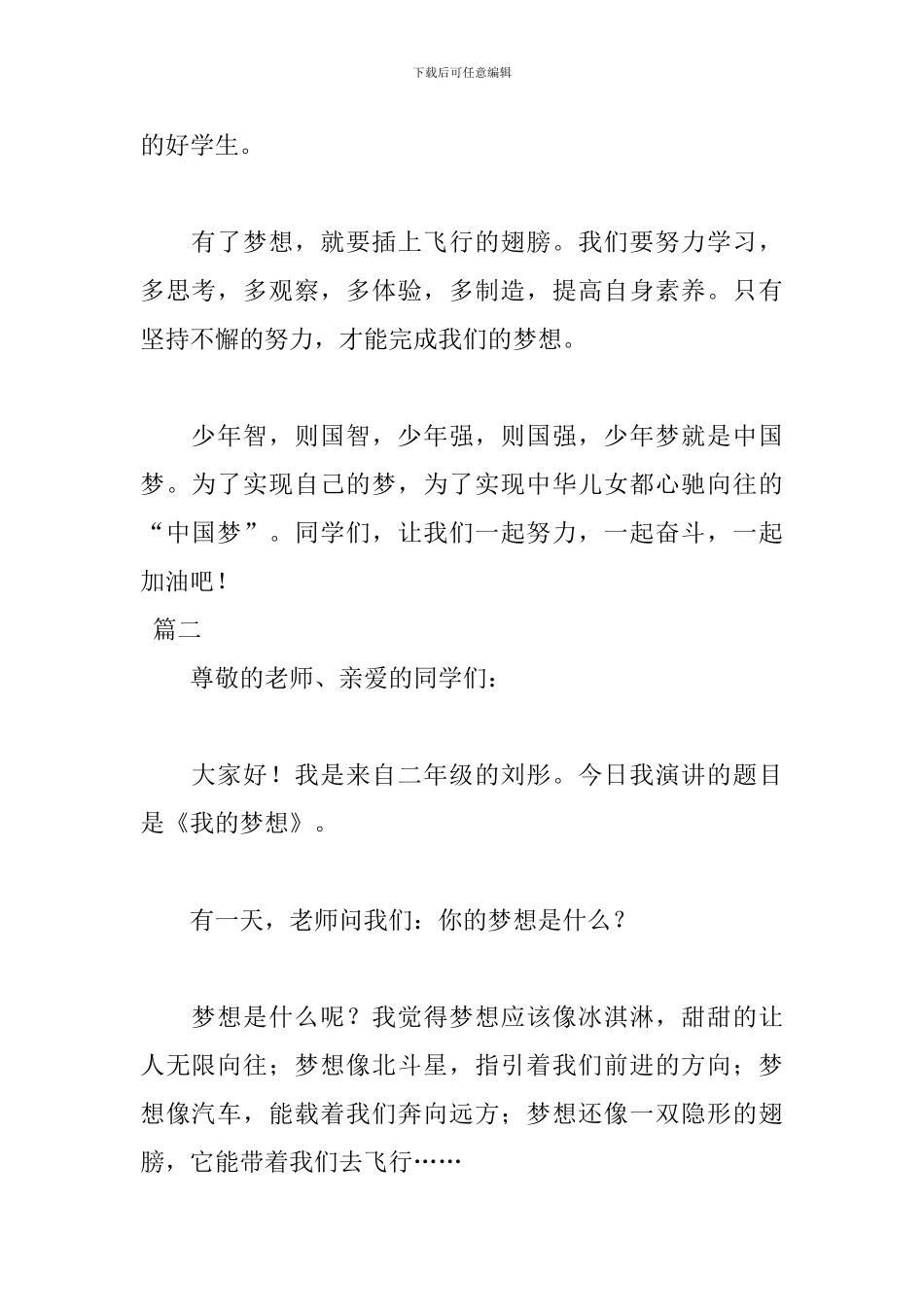 我的梦想演讲稿范文600字左右_第2页