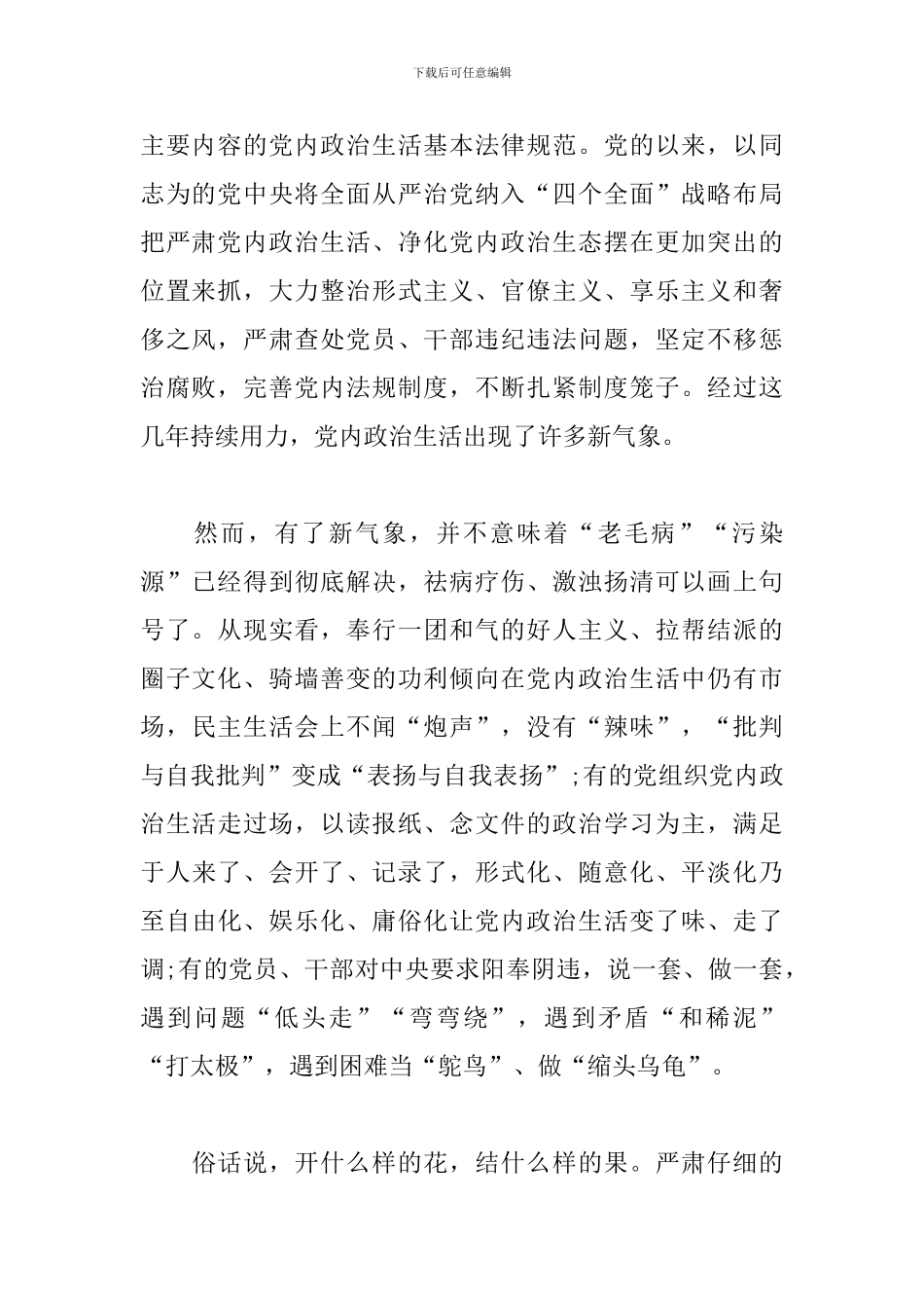 教师全面从严治党个人学习心得体会范文_第2页