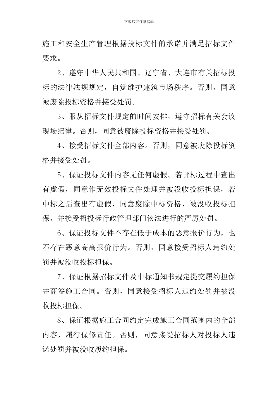 有关投标承诺书集合9篇_第3页