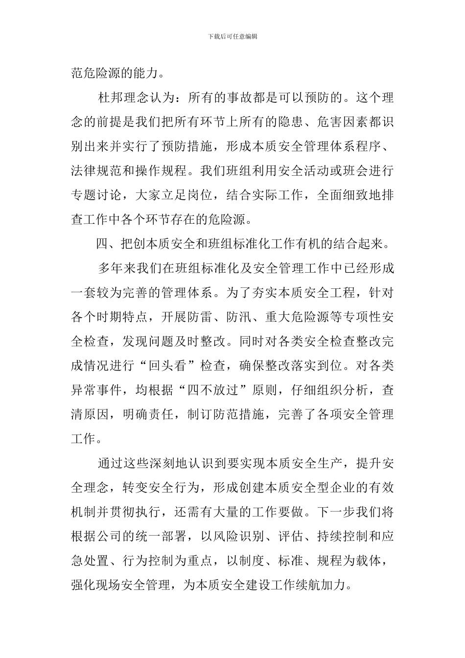 本质安全建设活动心得_第2页