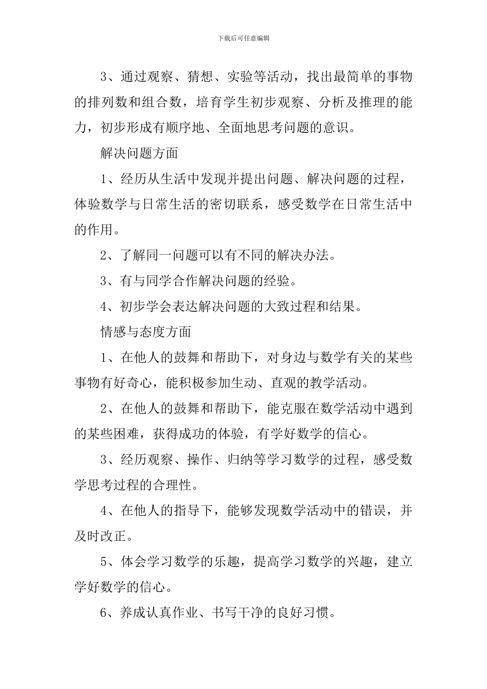 二年级数学的上册教学计划_第3页