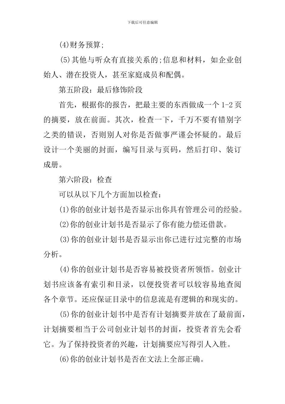 编写创业计划书的技巧_第2页