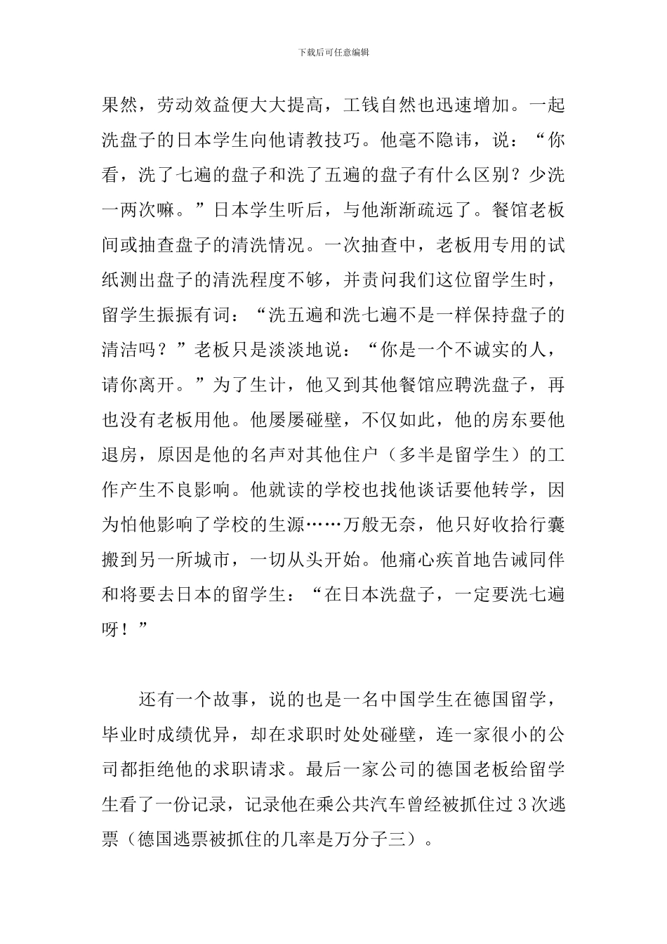 初二班主任讲话稿_第2页