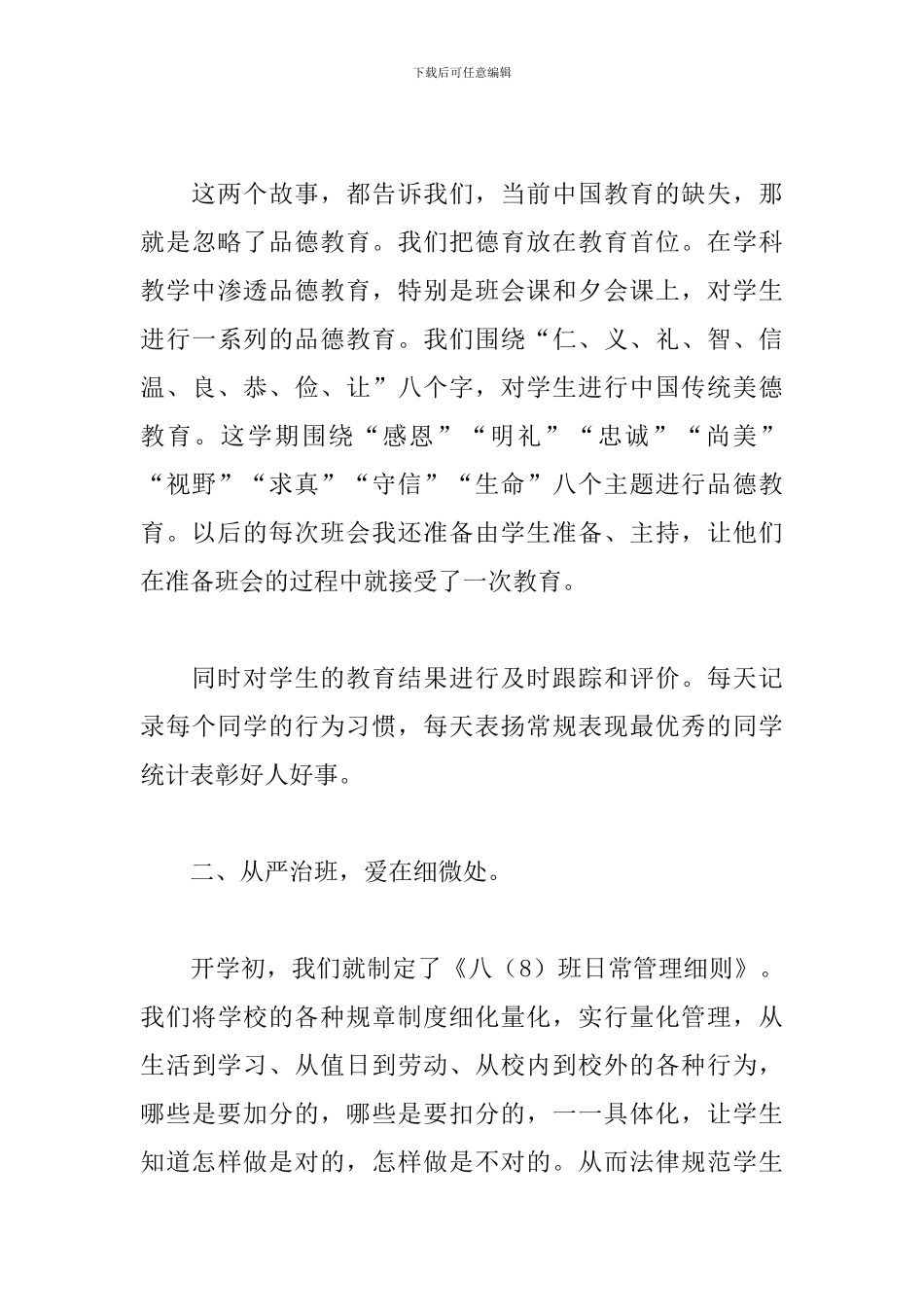 初二班主任讲话稿_第3页