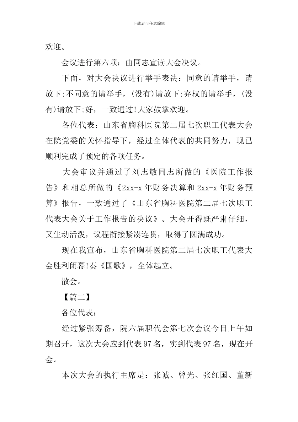 医院职代会主持词开场白_第3页