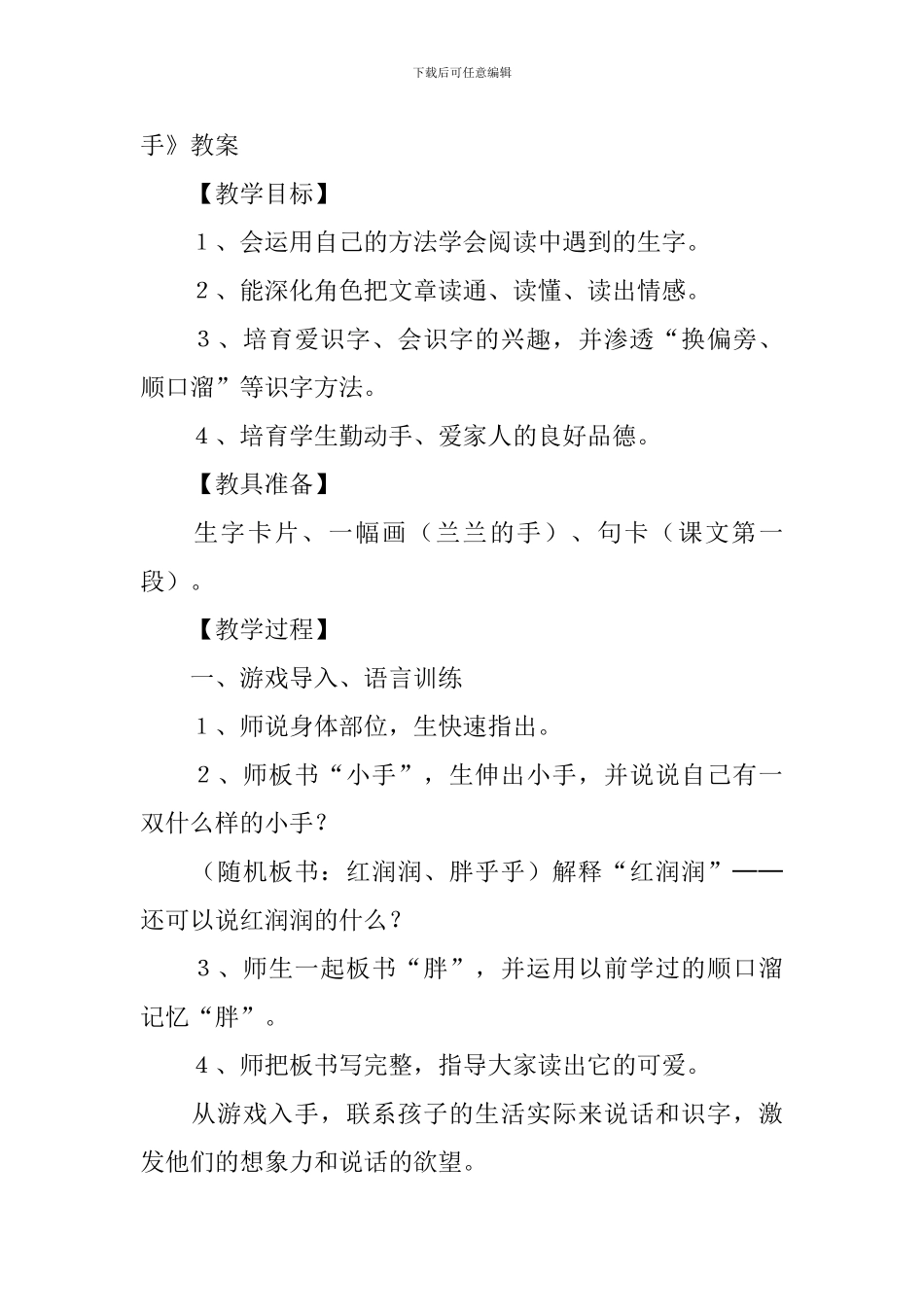 小学一年级语文《胖乎乎的小手》知识点、教案及教学反思_第2页