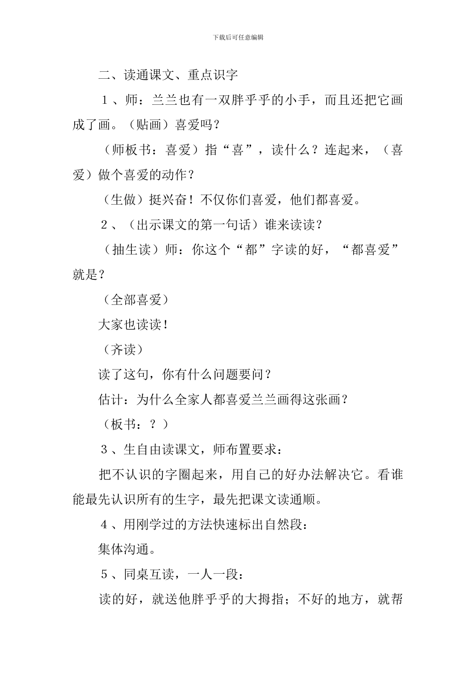 小学一年级语文《胖乎乎的小手》知识点、教案及教学反思_第3页