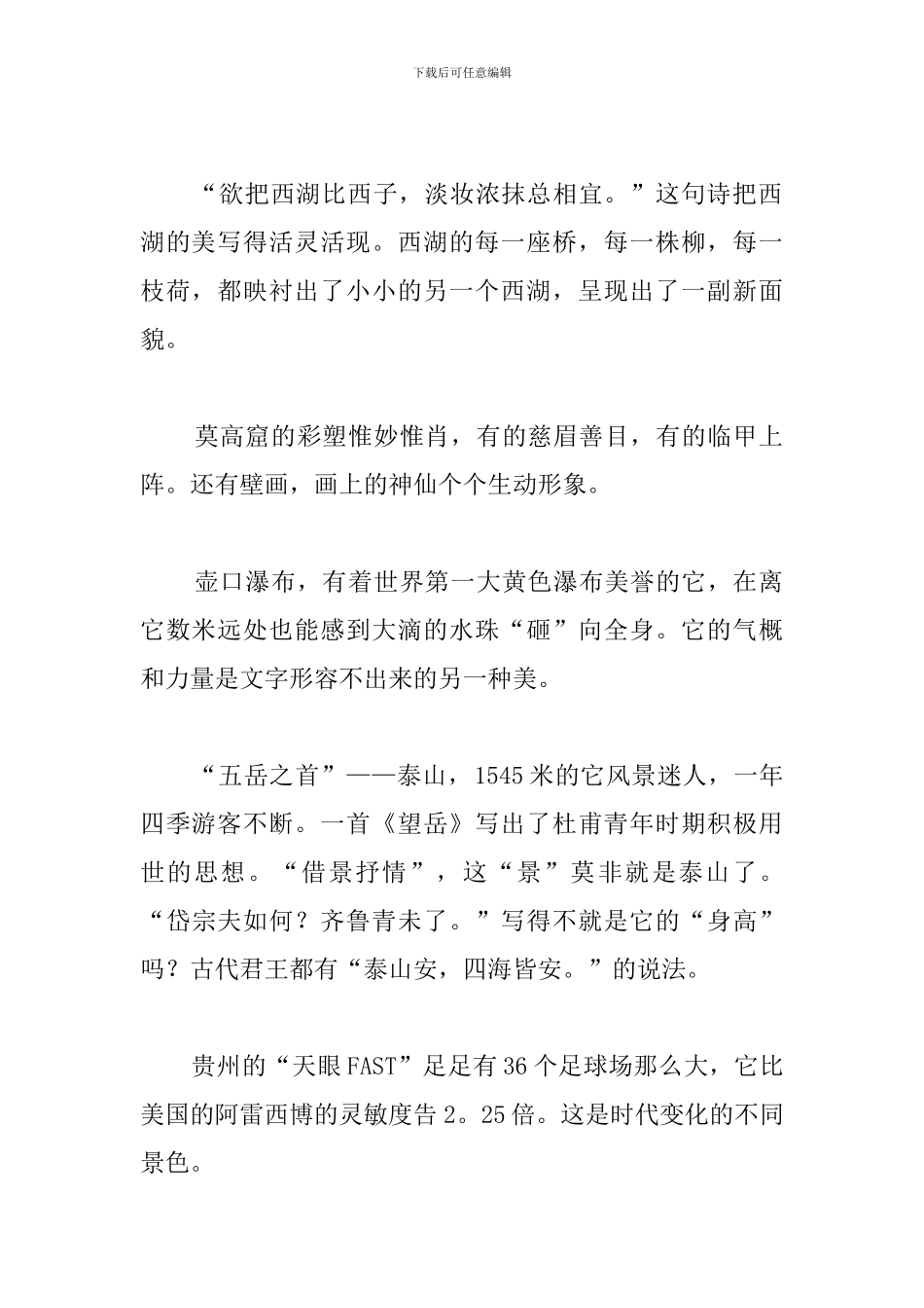 小学生热爱祖国演讲稿600字_第2页