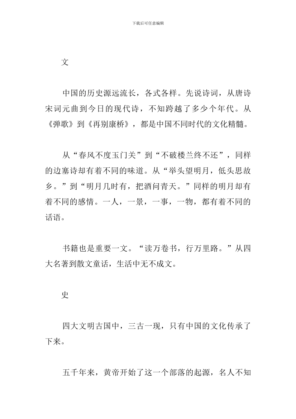 小学生热爱祖国演讲稿600字_第3页