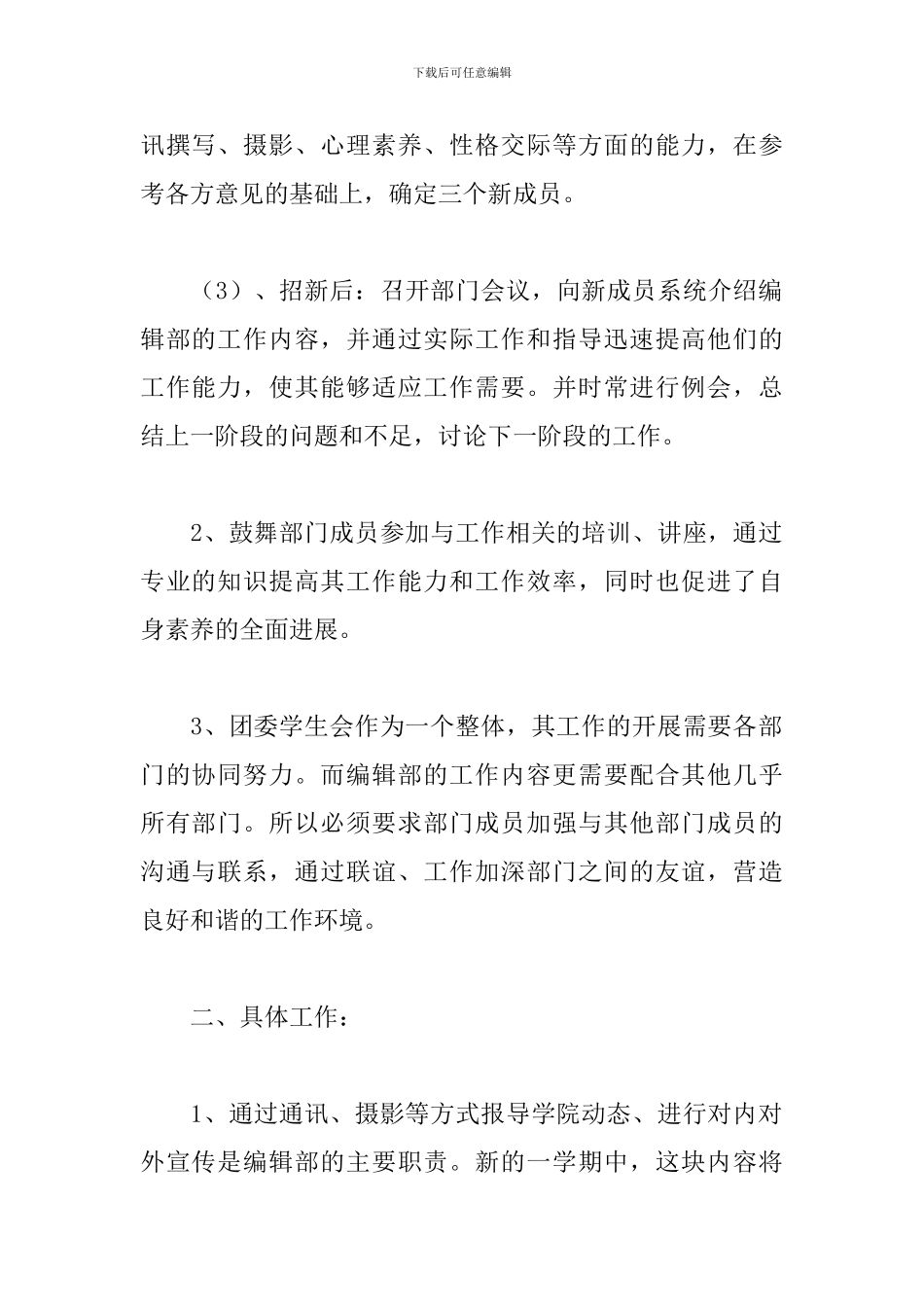 学校编辑部个人工作计划_第2页