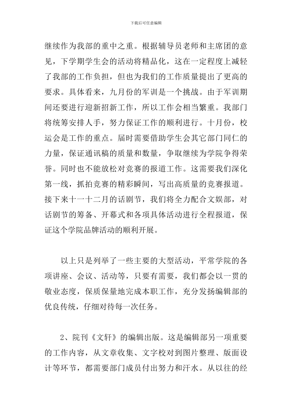 学校编辑部个人工作计划_第3页