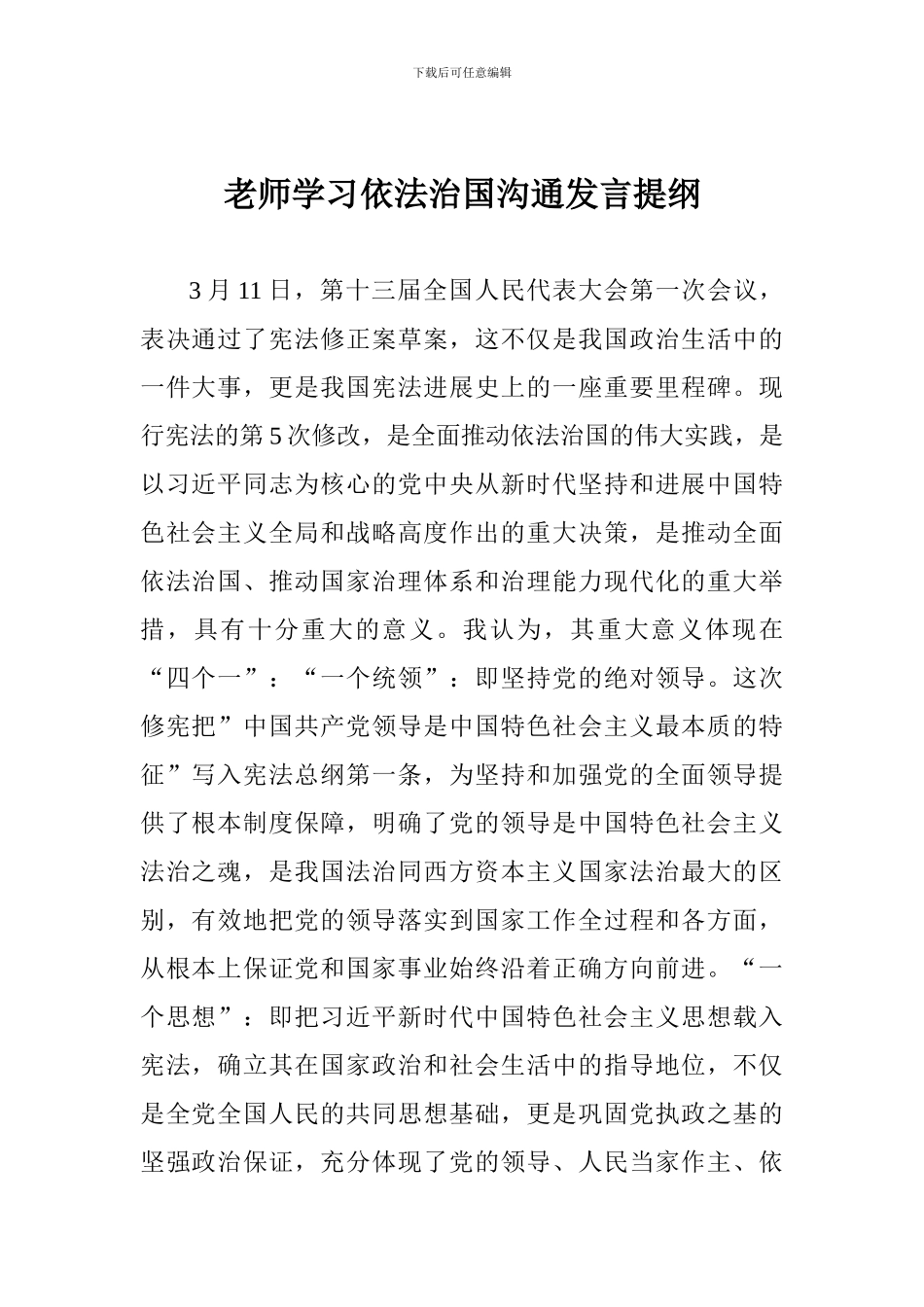 教师学习依法治国交流发言提纲_第1页