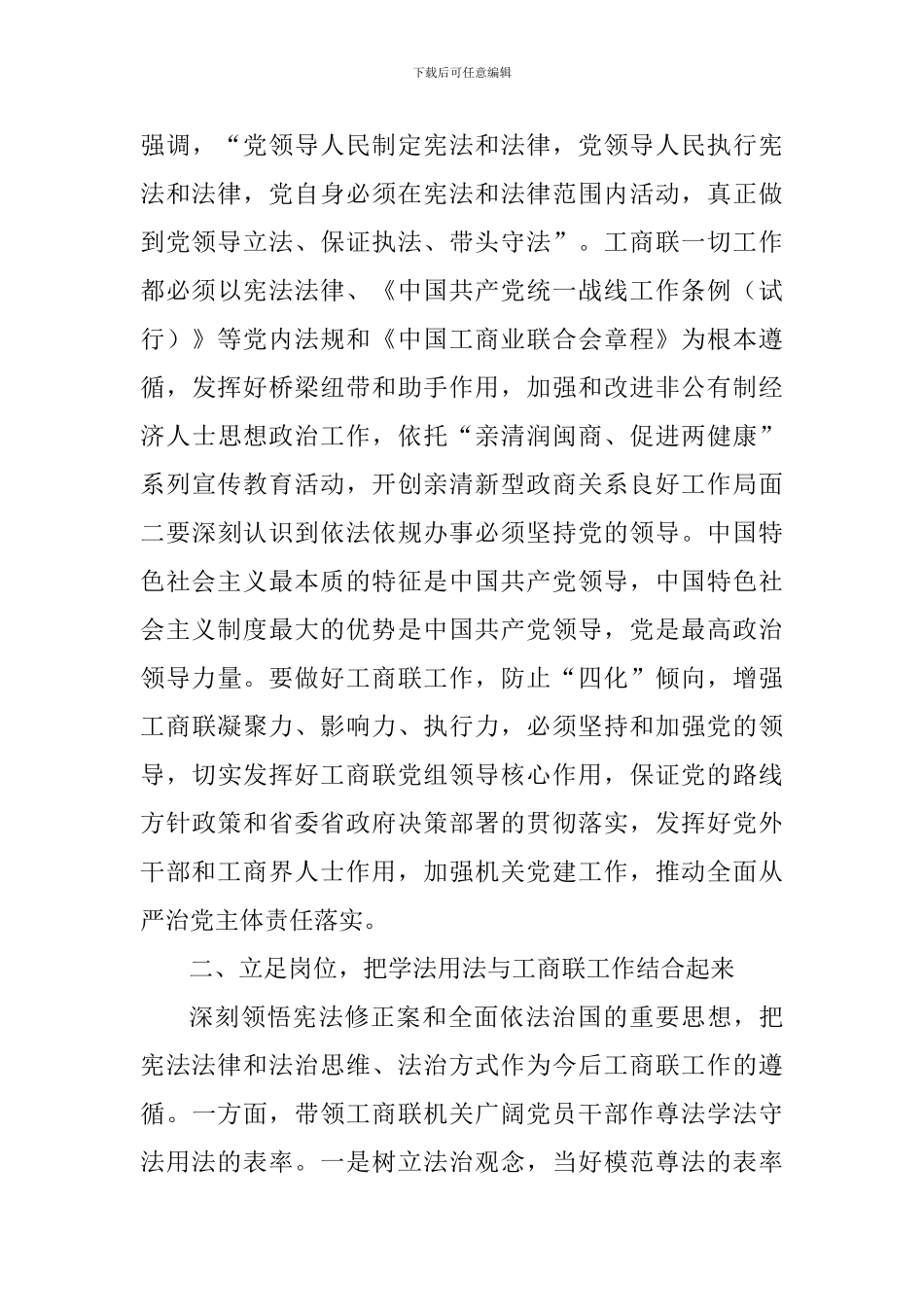 教师学习依法治国交流发言提纲_第3页