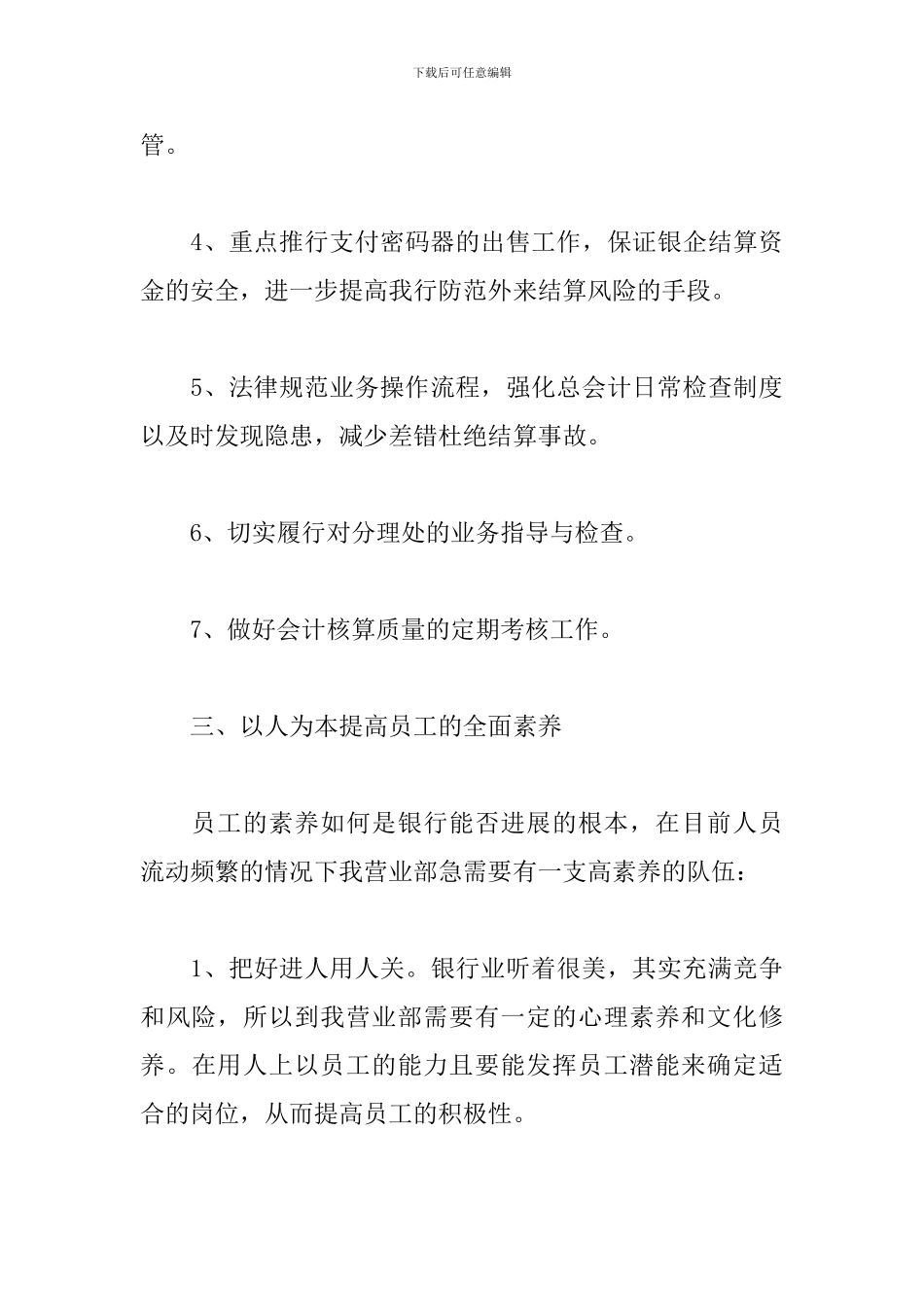 银行工作人员工作计划范文2024_第3页