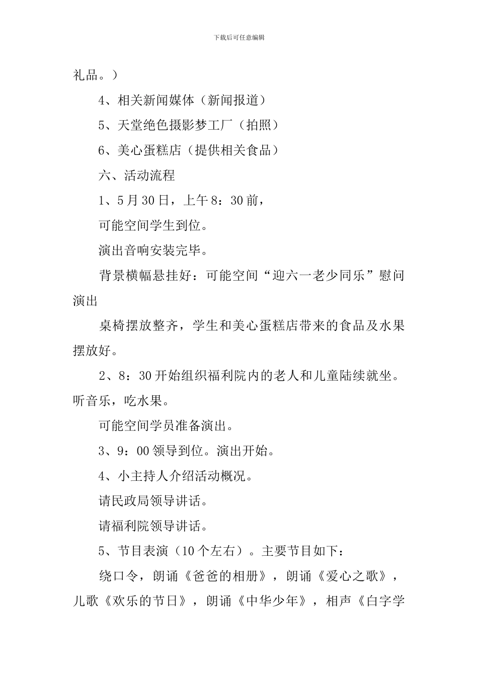 迎六一老少同乐演出方案_第2页