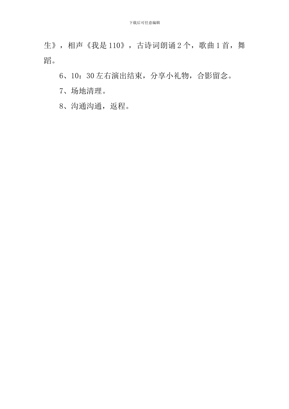 迎六一老少同乐演出方案_第3页
