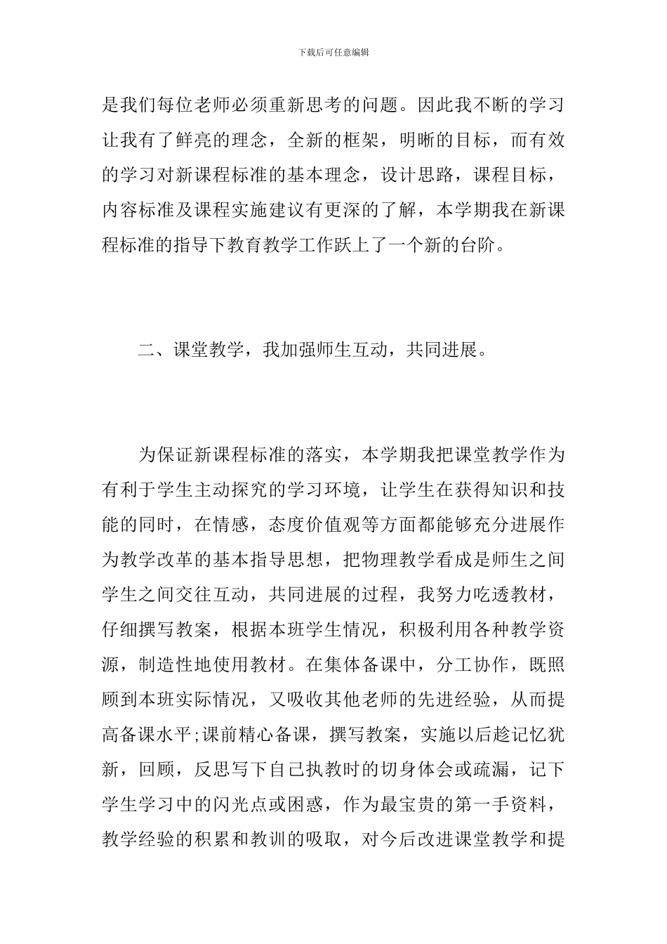 初三物理教师年度总结报告_第2页