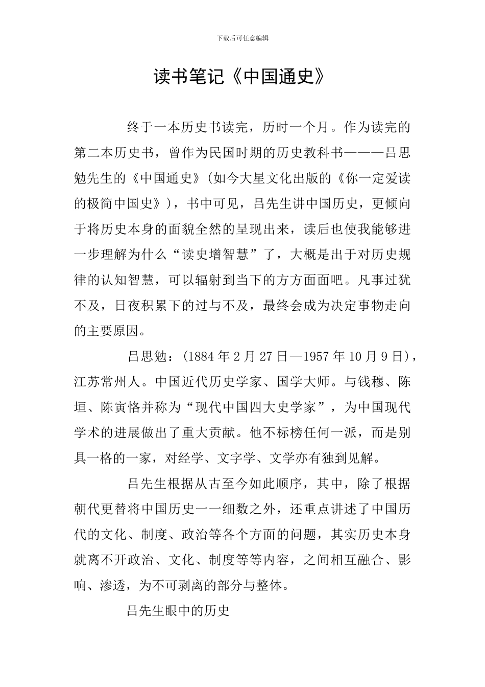 读书笔记《中国通史》_第1页