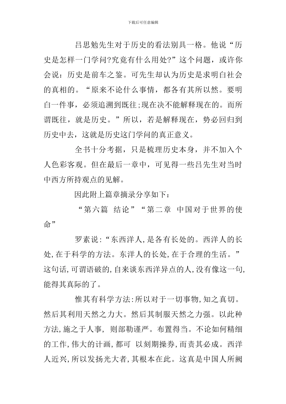 读书笔记《中国通史》_第2页