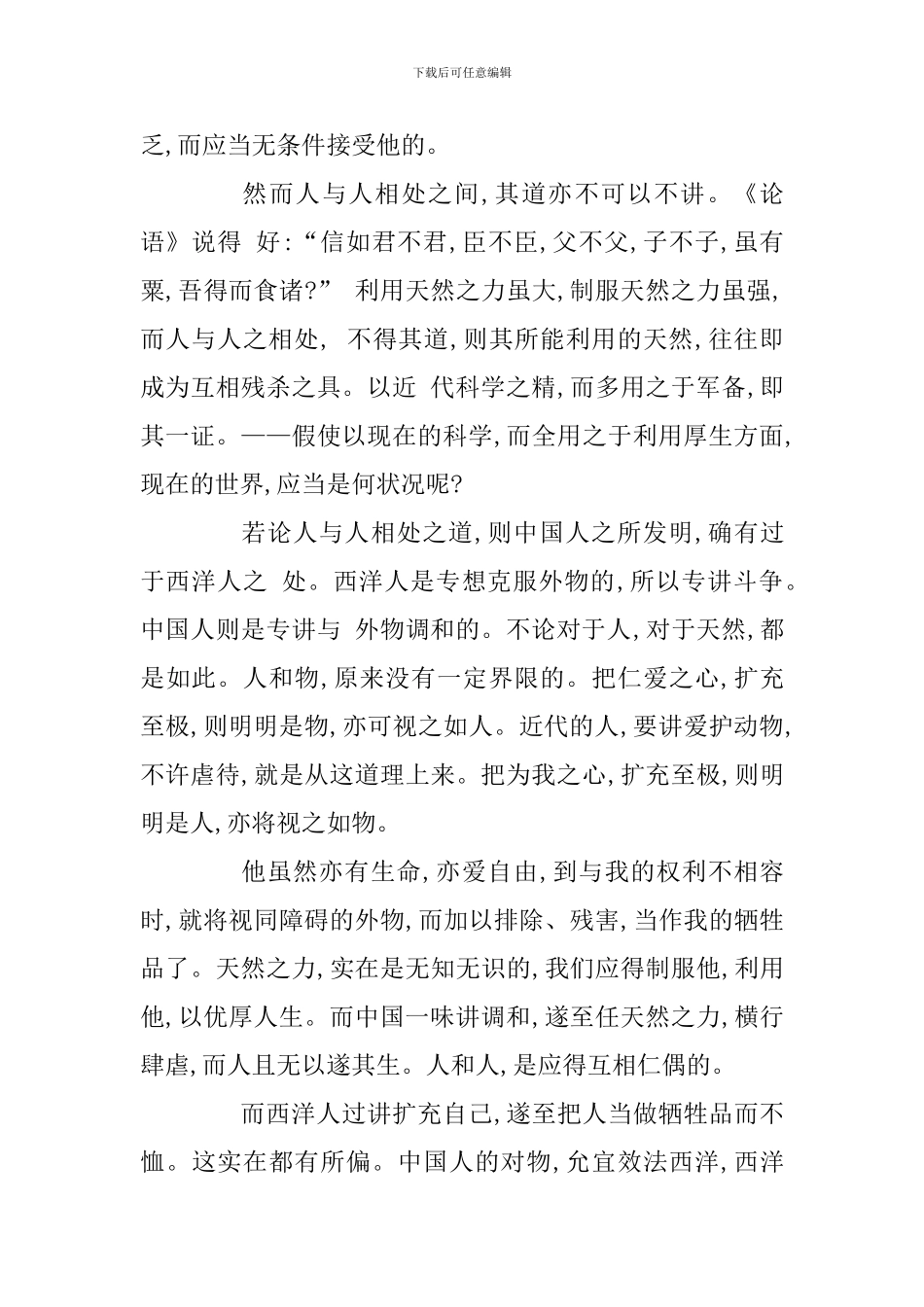 读书笔记《中国通史》_第3页