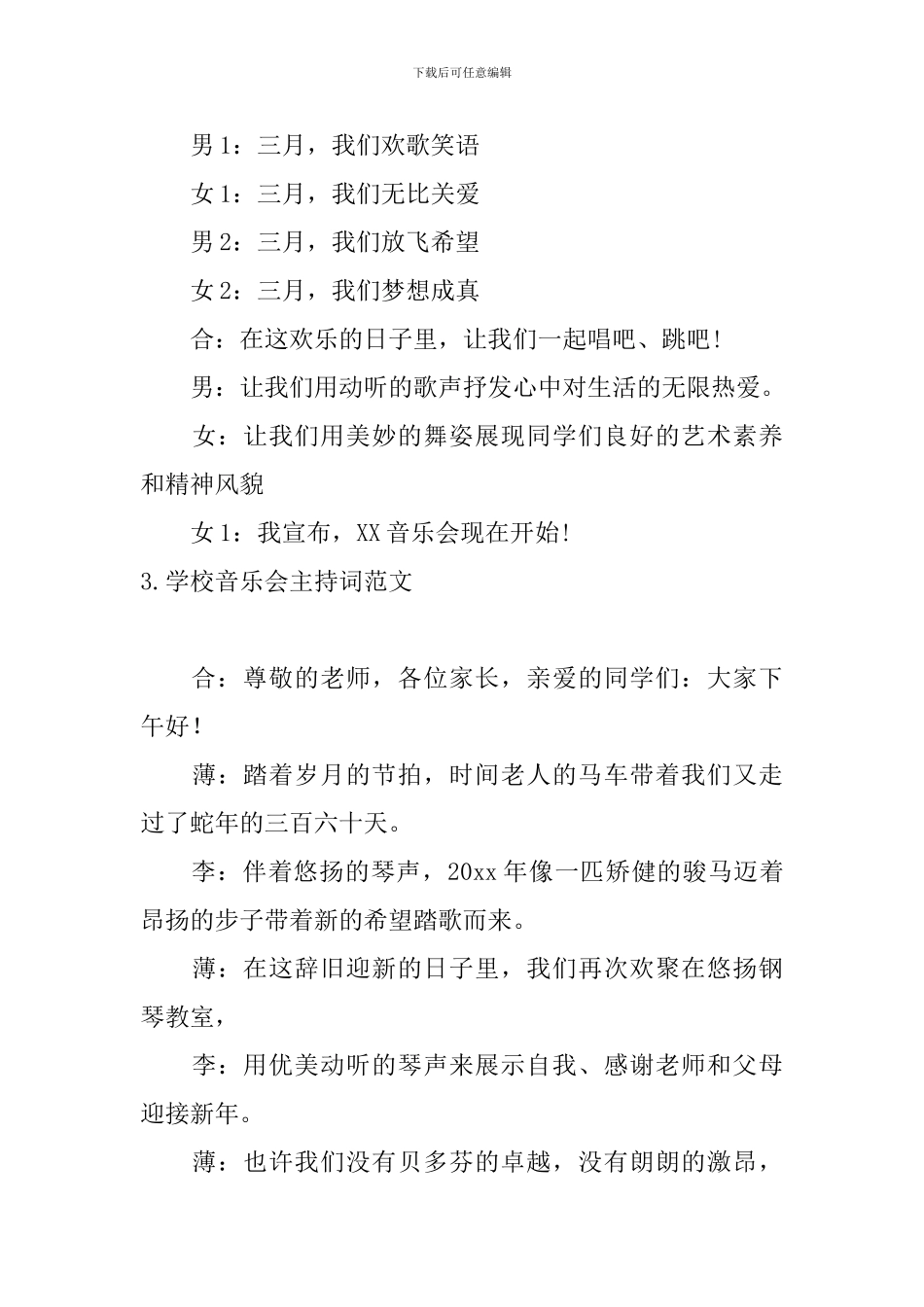 学校音乐会主持词范文_第3页