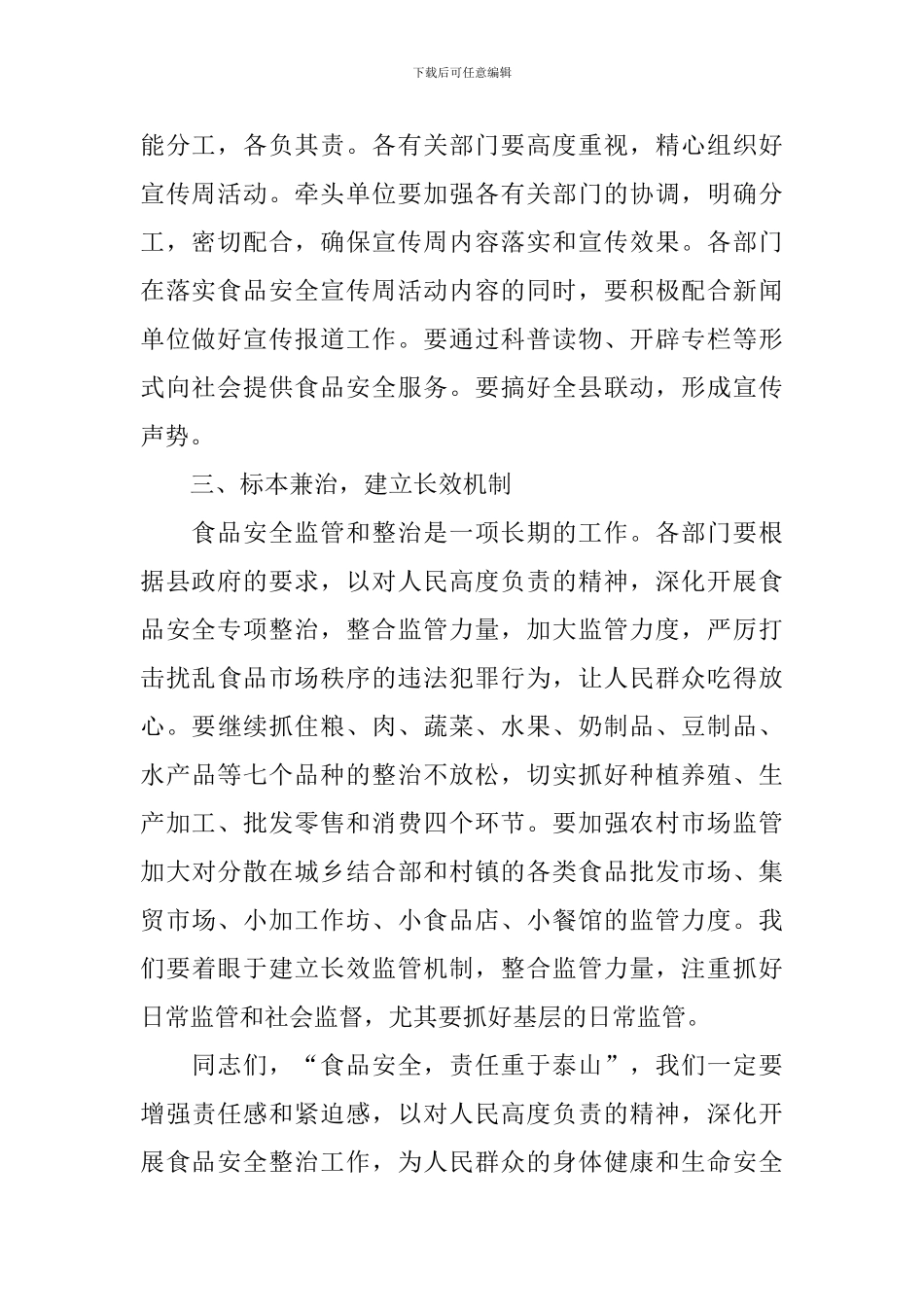 副县长在食品安全宣传周启动仪式上的讲话稿_第2页