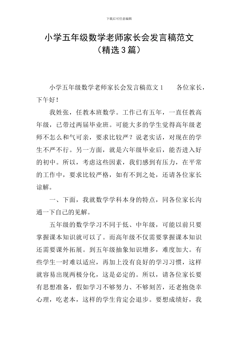 小学五年级数学教师家长会发言稿范文_第1页